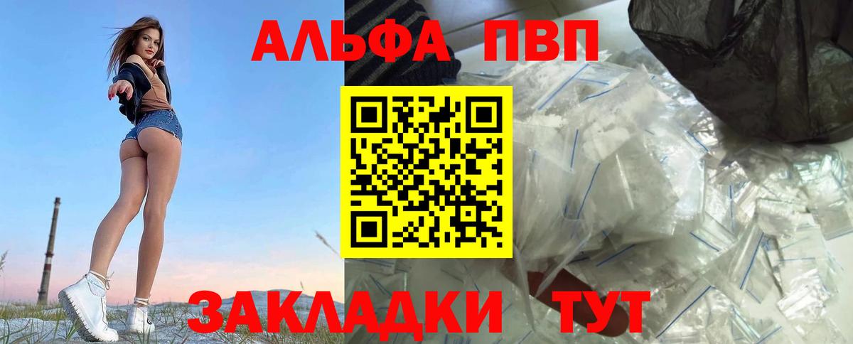 купить  сайты  Вход с VPN  А ПВП мука  Белебей  APVP кристаллы 