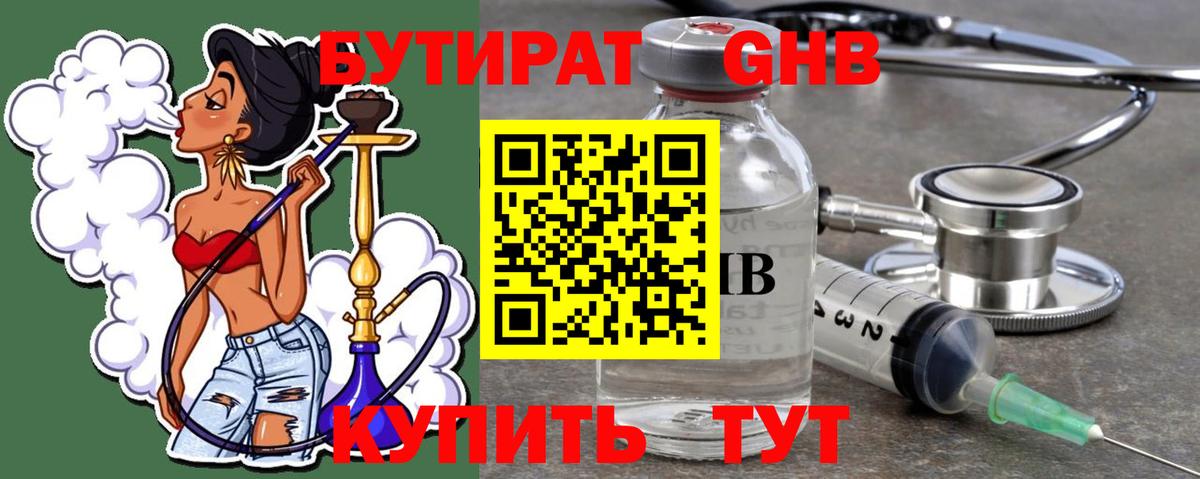 БУТИРАТ GHB Белебей