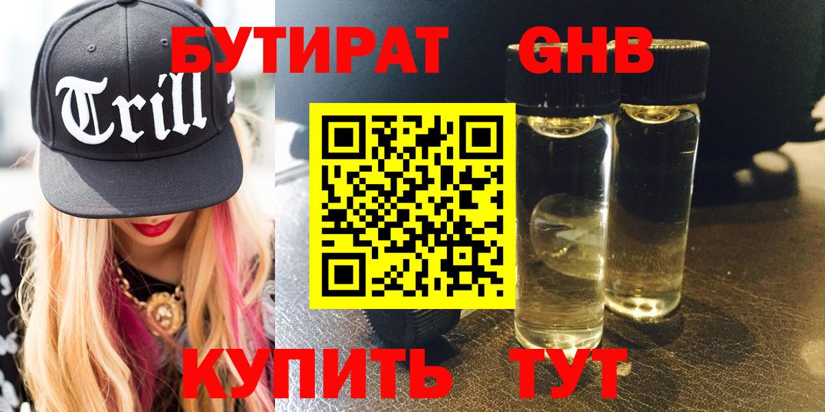БУТИРАТ бутик  БУТИРАТ  Белебей  Вход с VPN 