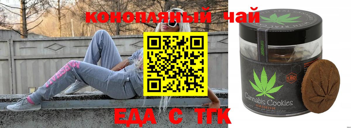 Белебей  Печенье с ТГК конопля  Вход с VPN 
