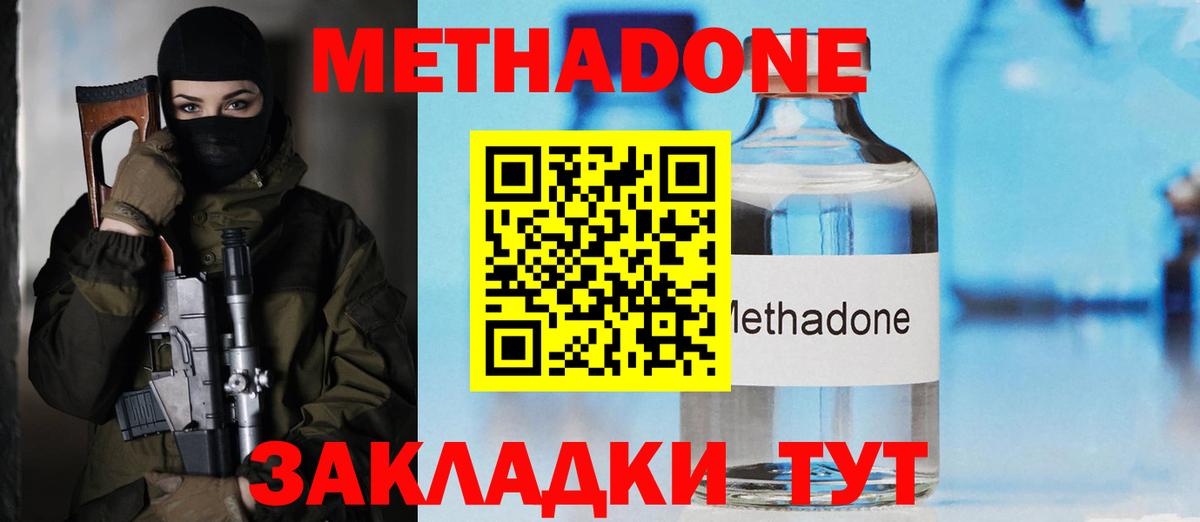 Белебей  Метадон кристалл  Вход с VPN  Метадон methadone 